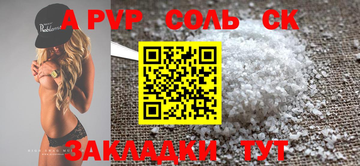 Alpha-PVP Crystall  Вход с VPN  Волгоград  Alpha-PVP СК КРИС 
