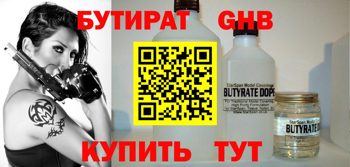 БУТИРАТ  БУТИРАТ жидкий экстази  Вход с VPN  Волгоград 