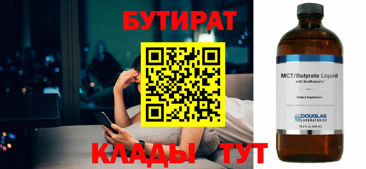 Бутират вода Волгоград