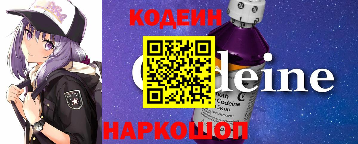 Кодеиновый сироп Lean напиток Lean (лин) Волгоград