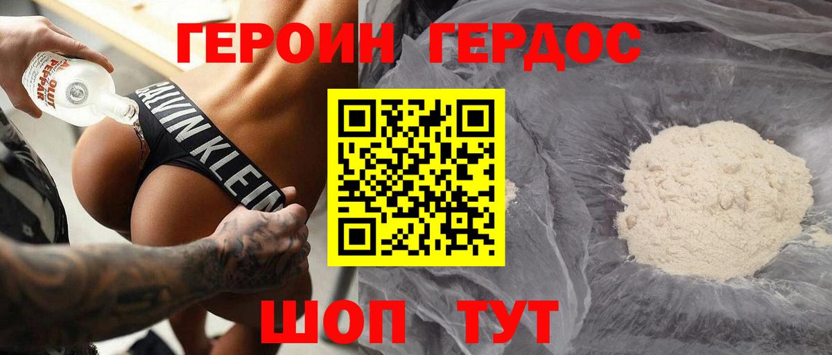 Героин герыч Волгоград