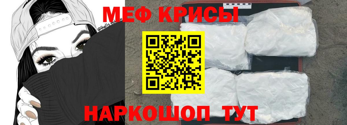 МЕФ кристаллы Волгоград