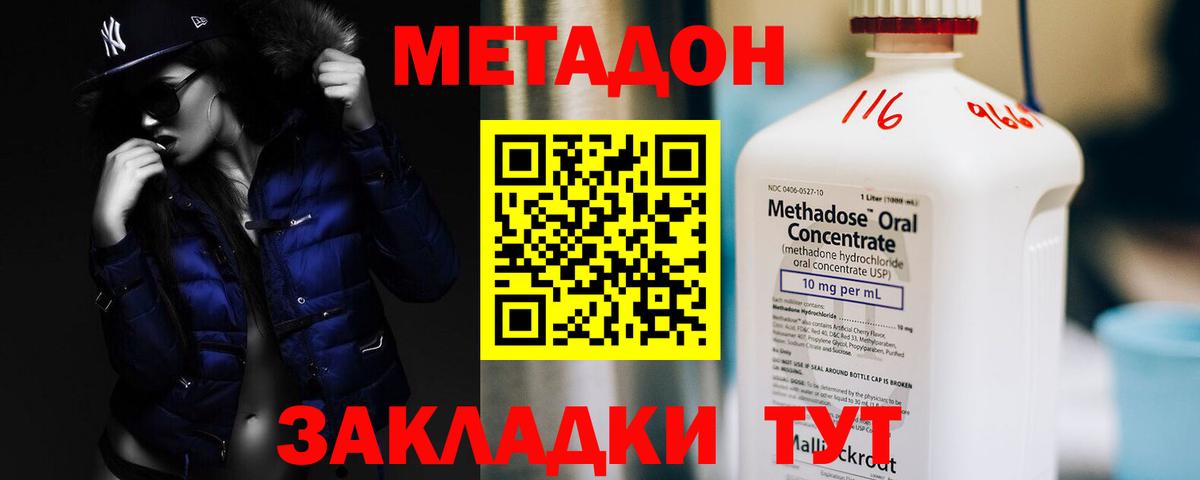 Метадон кристалл  Вход с VPN  кракен как зайти  Волгоград 